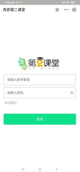 青骄第二课堂