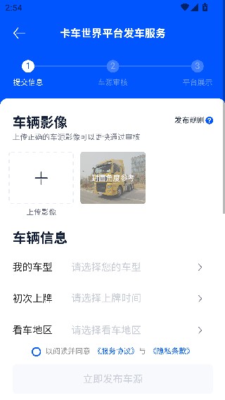 二手货车交易市场