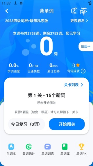 可可英语旧版本