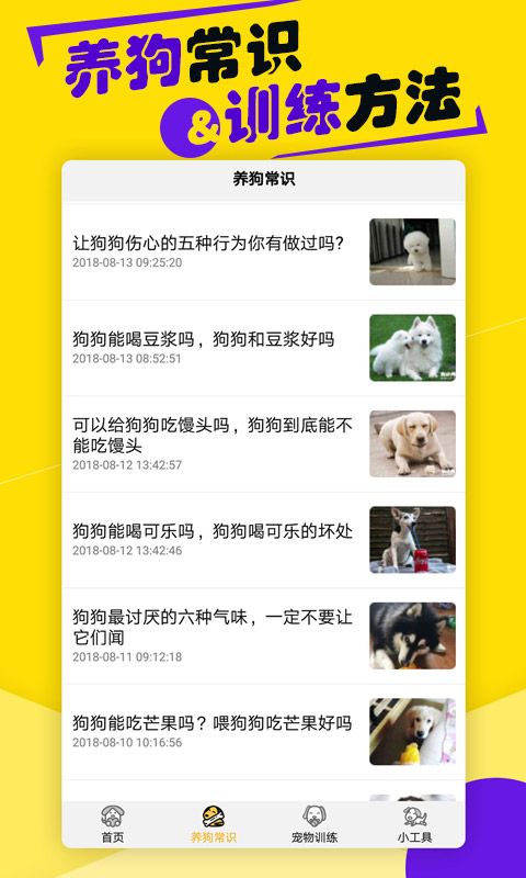 狗语翻译器中文版截图2