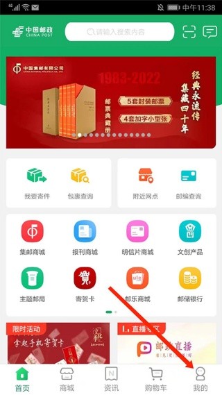 中邮E通驿站版