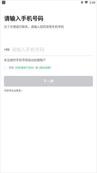 AA出行司机端