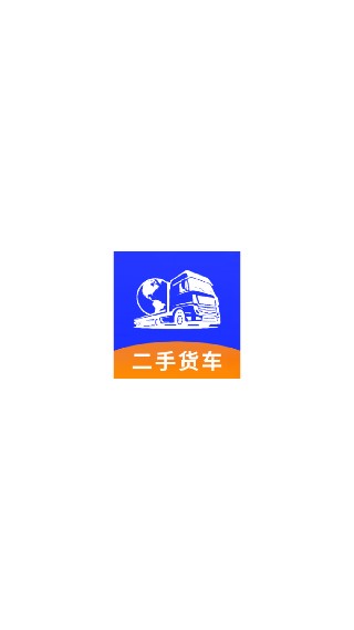 二手货车交易市场