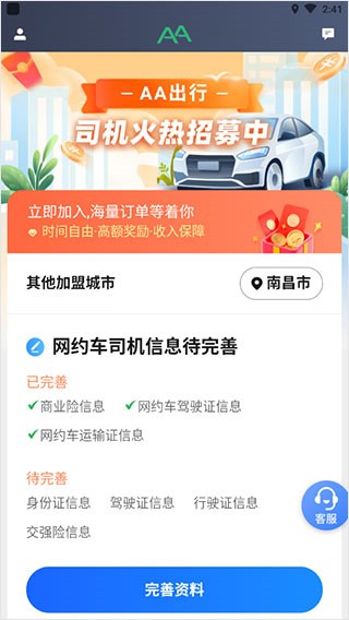 AA出行司机端