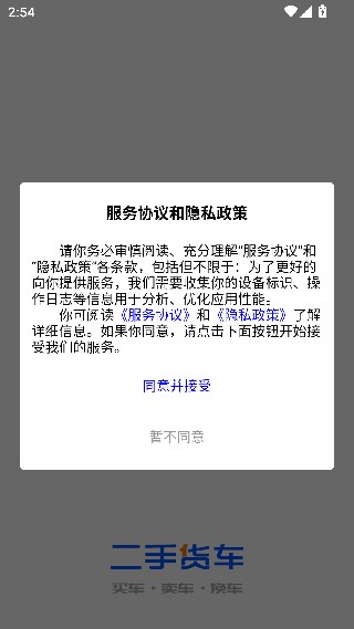 二手货车交易市场