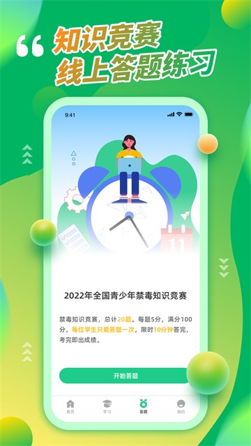 青骄第二课堂截图3
