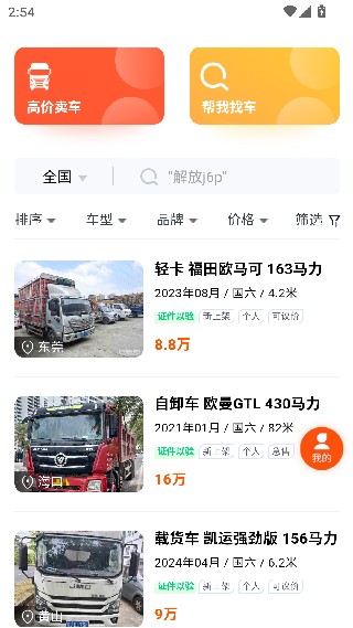 二手货车交易市场