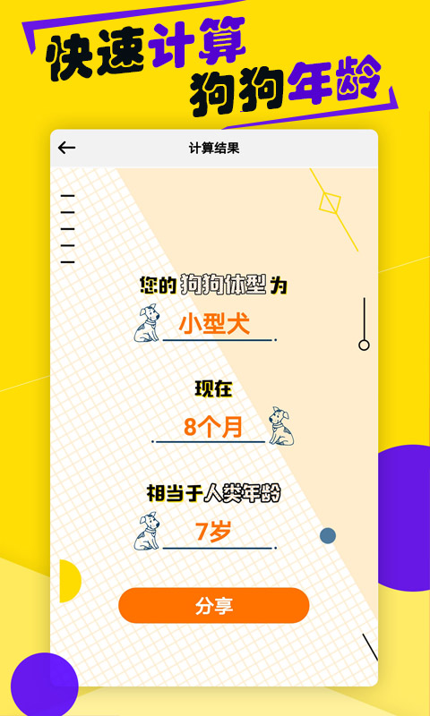 狗语翻译器中文版截图4