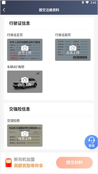 AA出行司机端