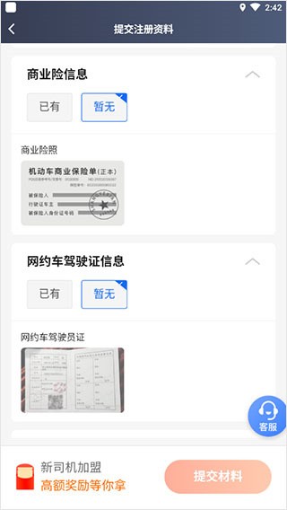 AA出行司机端