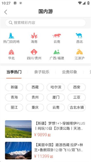 遨游旅行安卓版