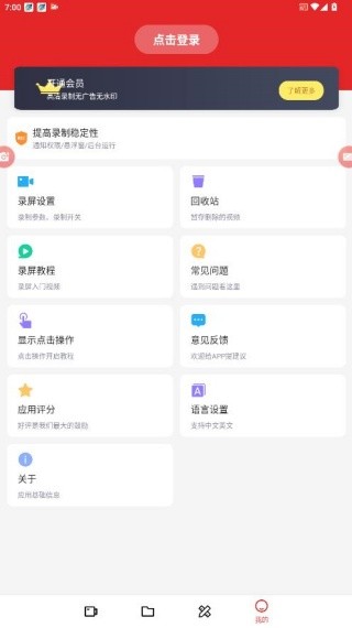 屏幕录制精灵旧版本