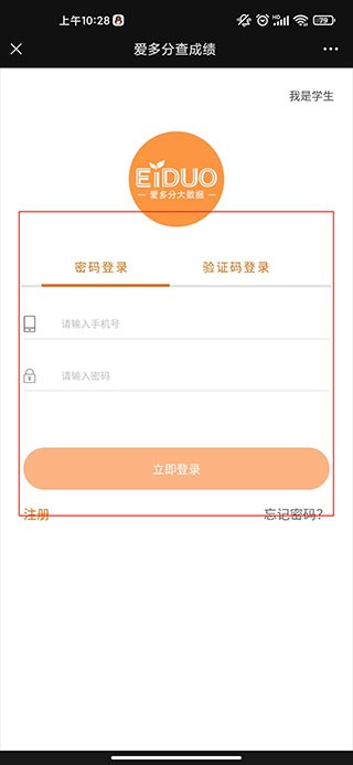 爱多分教师版
