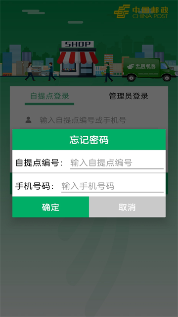 中邮E通驿站版截图1