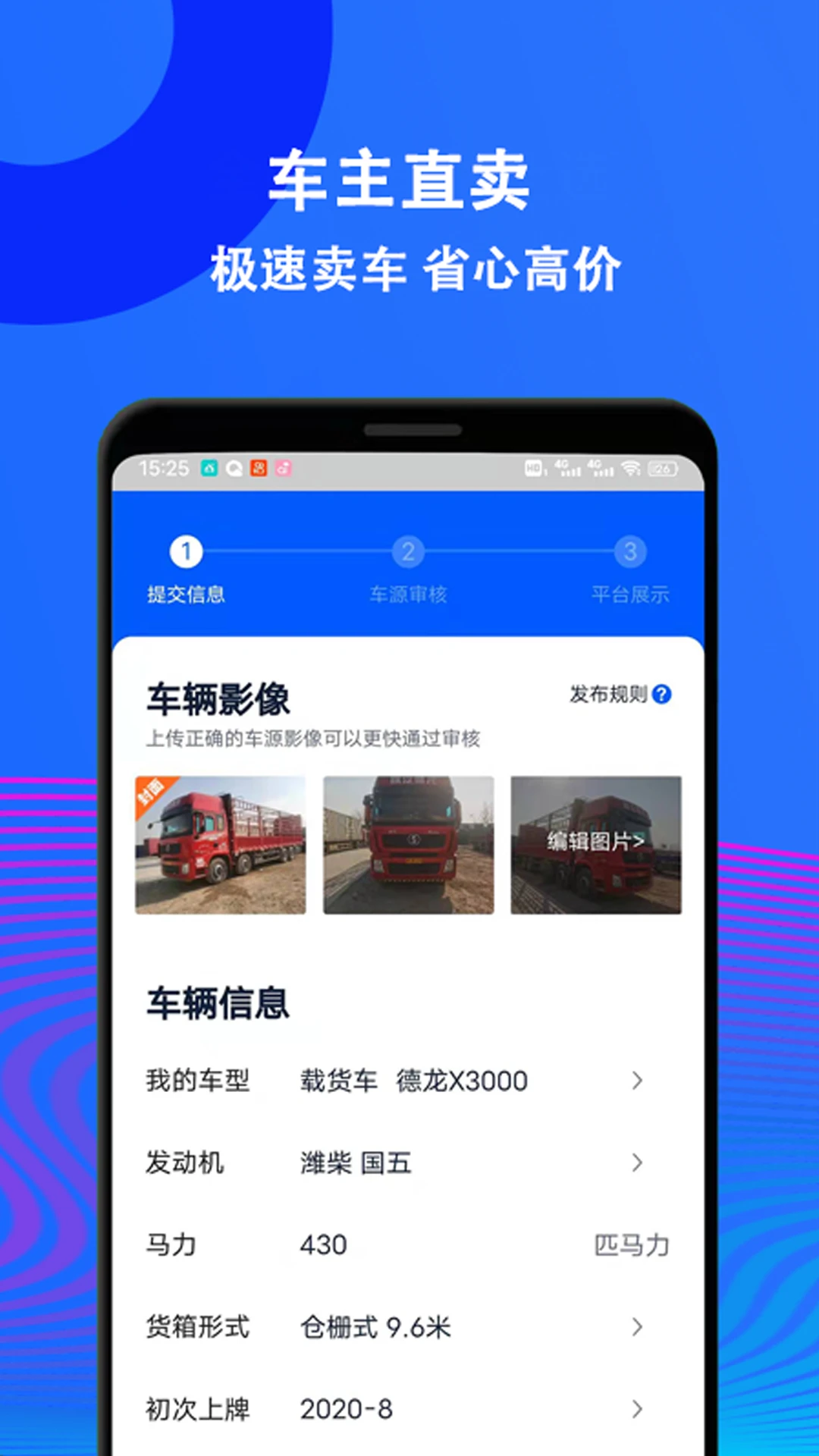 二手货车交易市场截图1