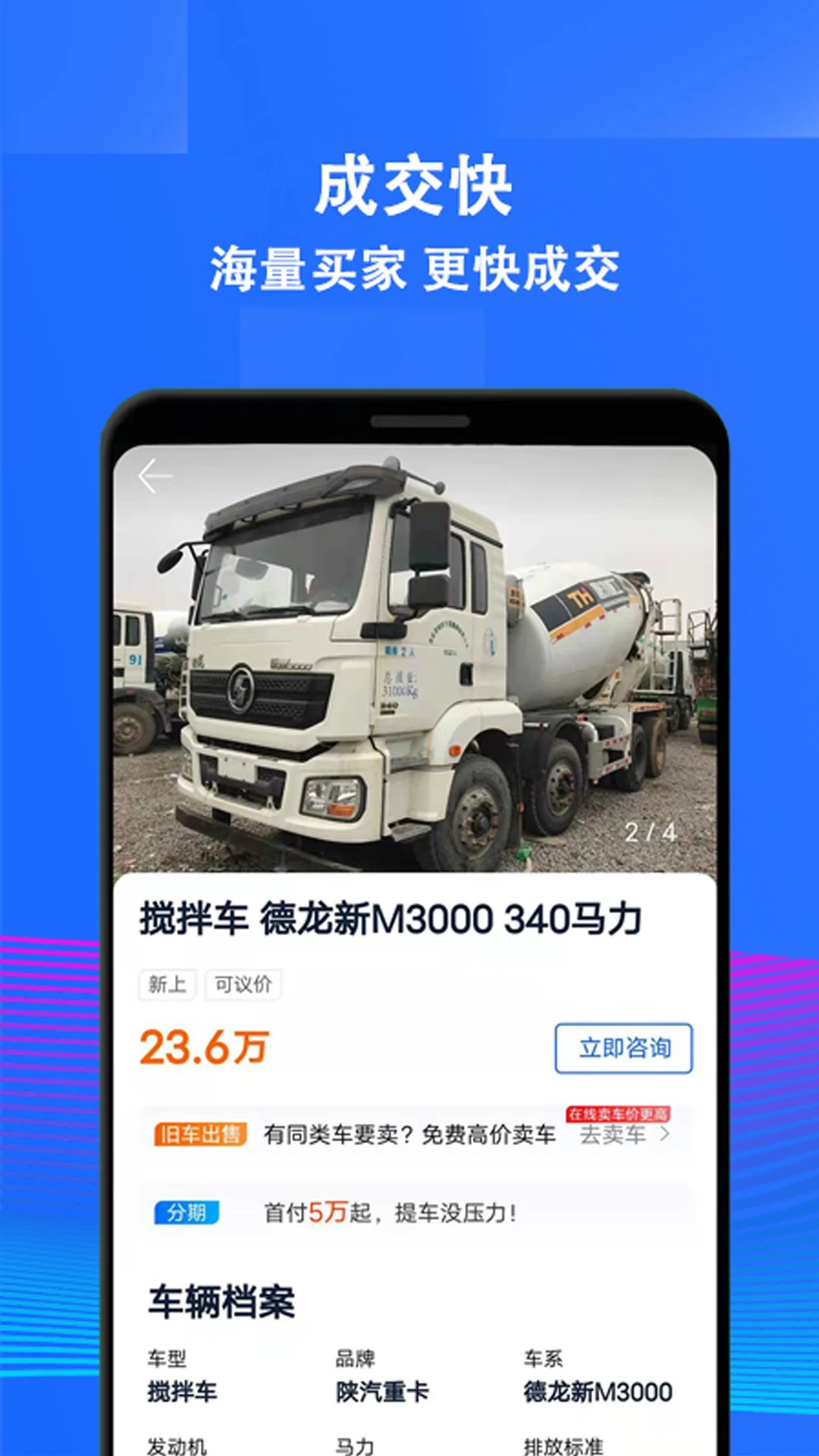 二手货车交易市场截图2