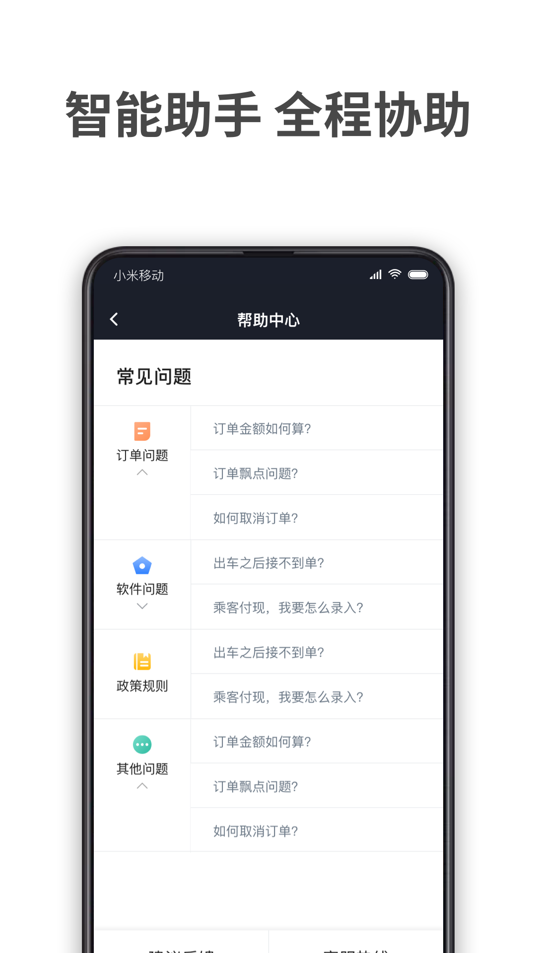 AA出行司机端截图1