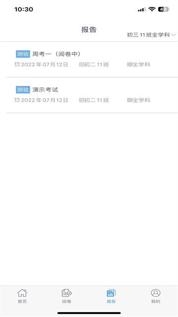 爱多分教师版截图1