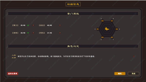 我来自江湖魔改版截图1