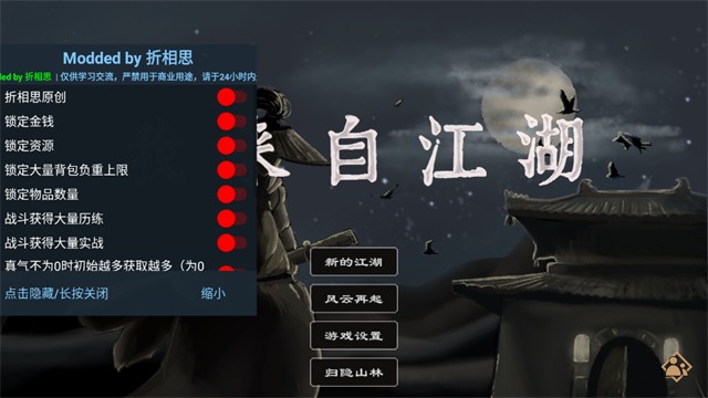 我来自江湖魔改版截图3