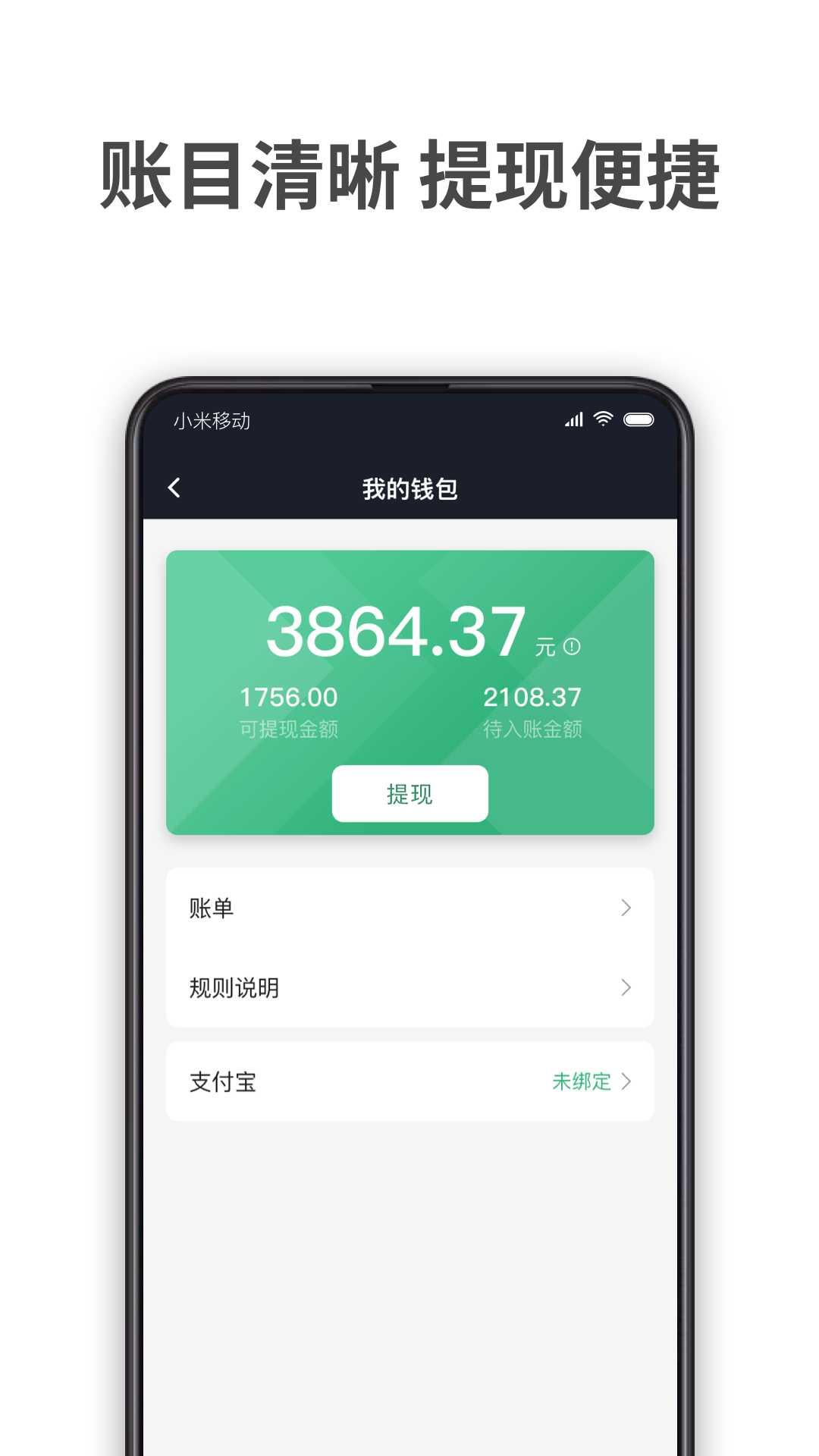 AA出行司机端截图3