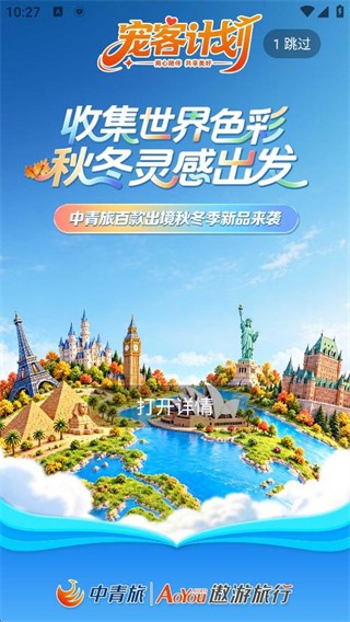 遨游旅行安卓版