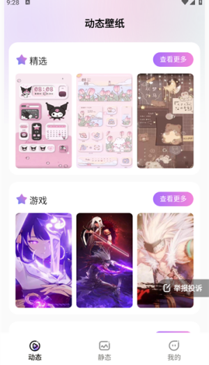 拇指壁纸