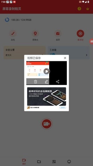 屏幕录制精灵旧版本