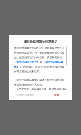 到梦空间