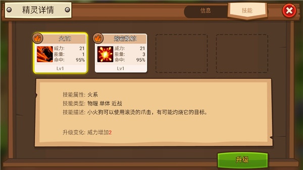 嗨皮精灵3