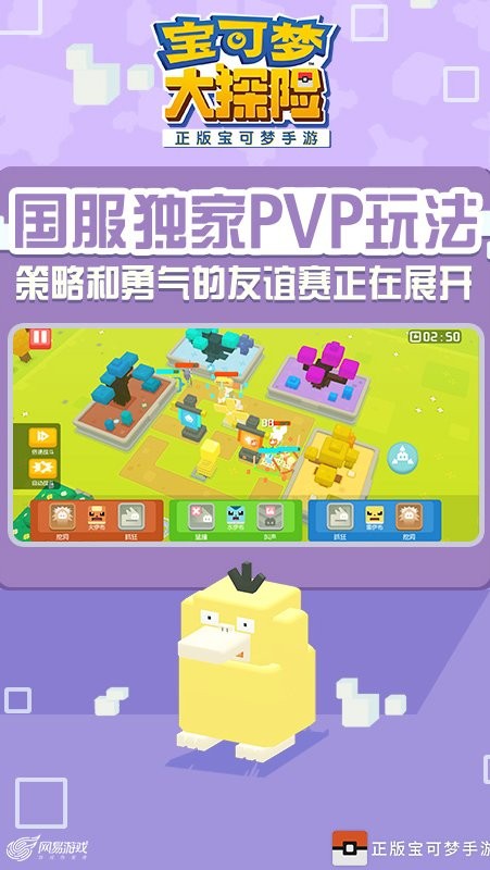 宝可梦大探险最新版截图1