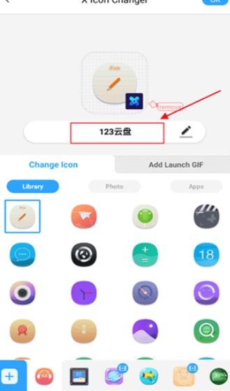 XIconChanger汉化版