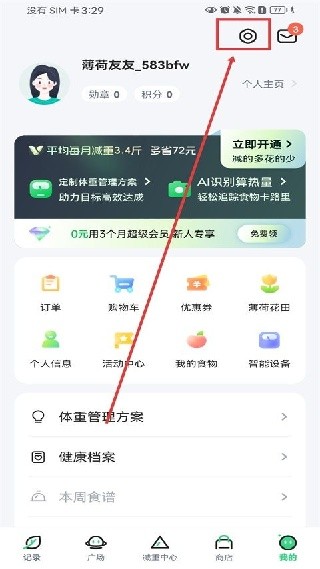 薄荷健康旧版本