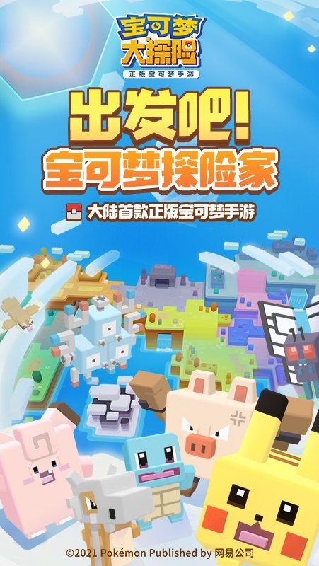 宝可梦大探险最新版截图2