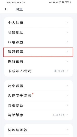 薄荷健康旧版本