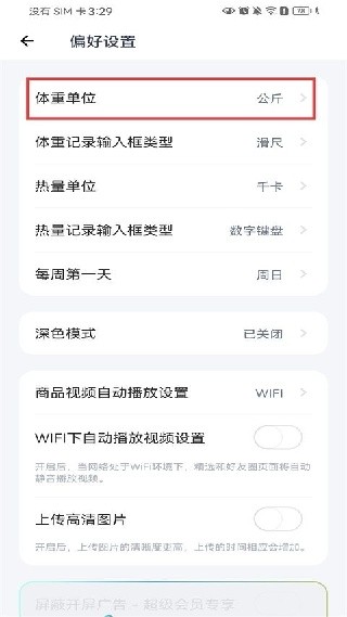薄荷健康旧版本