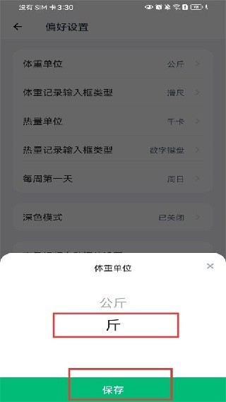 薄荷健康旧版本