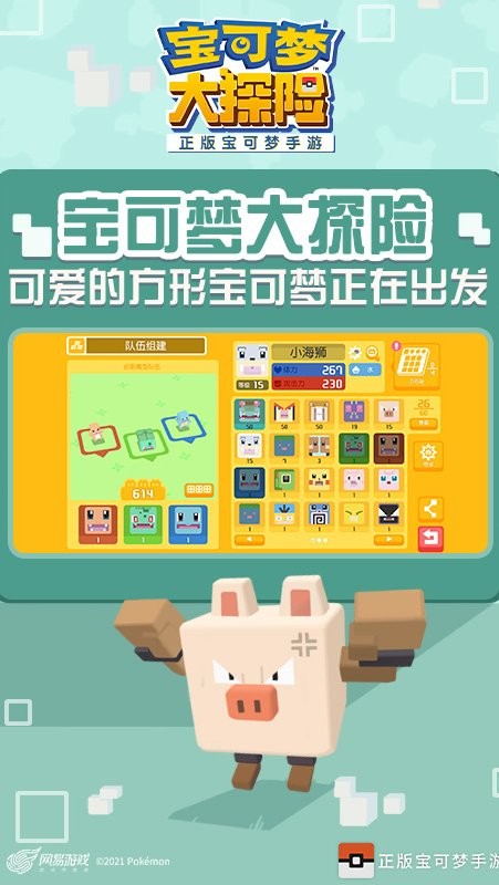 宝可梦大探险最新版截图3