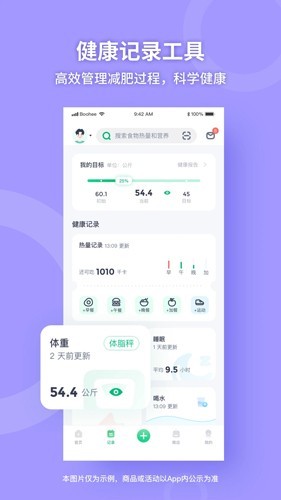 薄荷健康旧版本截图1