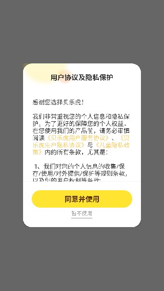 贝乐虎启蒙安卓版