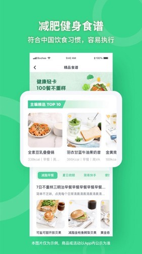 薄荷健康旧版本截图2