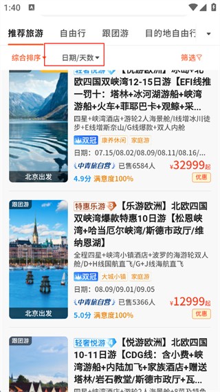 遨游旅行安卓版