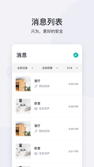 小蚁摄像机旧版截图1