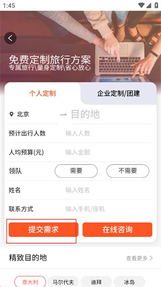 遨游旅行安卓版