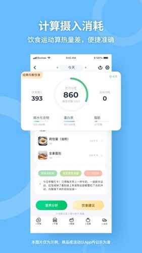 薄荷健康旧版本截图4
