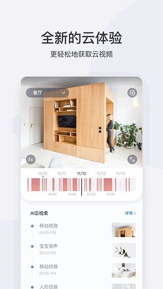 小蚁摄像机旧版截图3