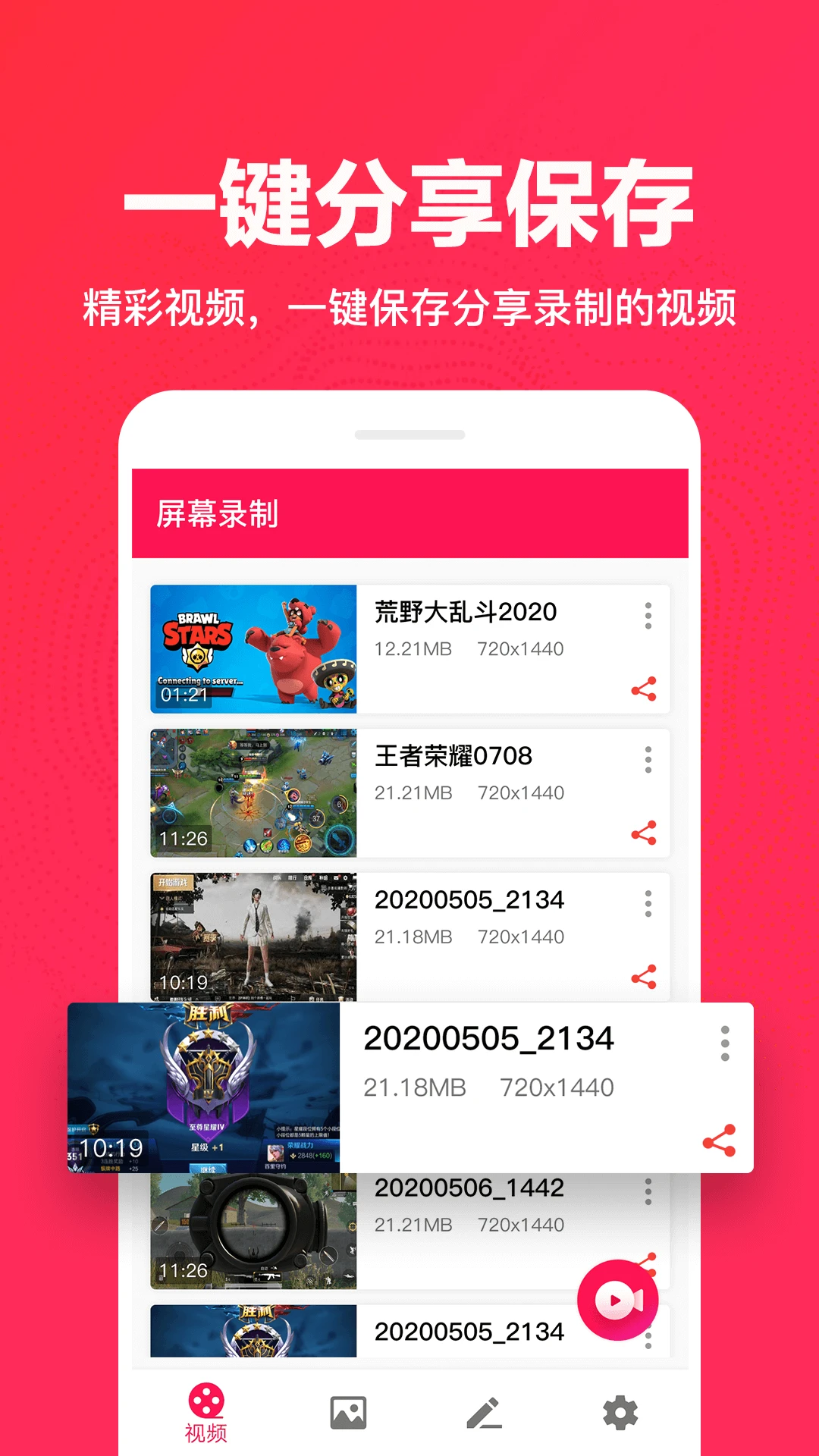 屏幕录制精灵旧版本截图2