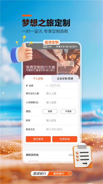 遨游旅行安卓版截图1