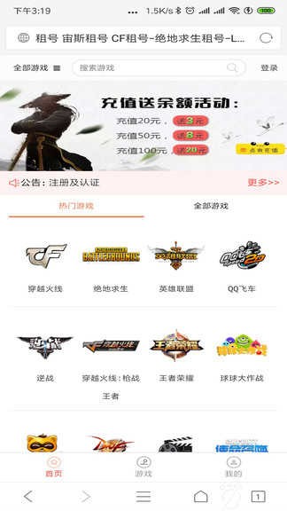 宙斯租号截图1