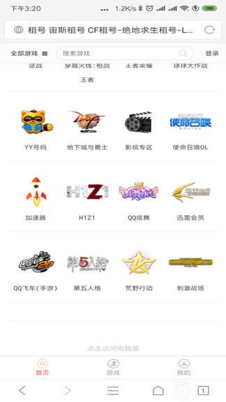 宙斯租号截图2